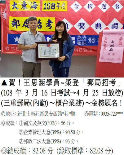 45_108年郵局王思涵